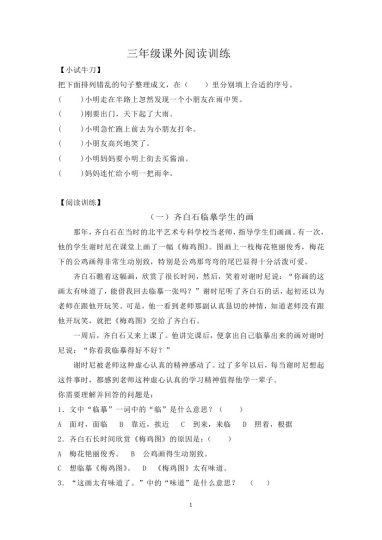 三（上）语文-阅读题及答案1（4篇）-可达学习资料