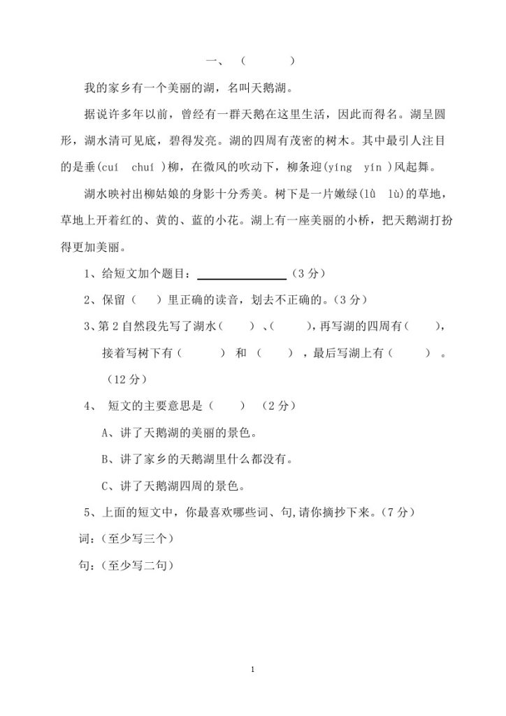 三（上）语文-阅读题及答案3（4篇）-可达学习资料