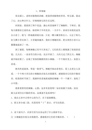 三（上）语文-阅读题及答案4（10篇）-可达学习资料