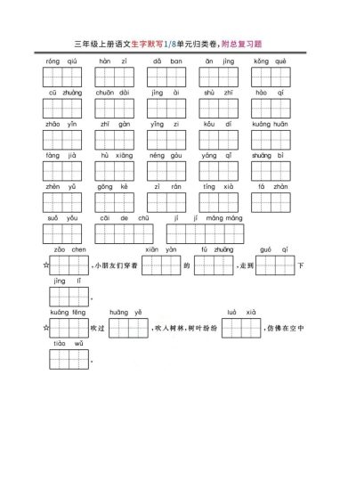 三（上）语文《看拼音写词语》专项单元归类复习题-可达学习资料