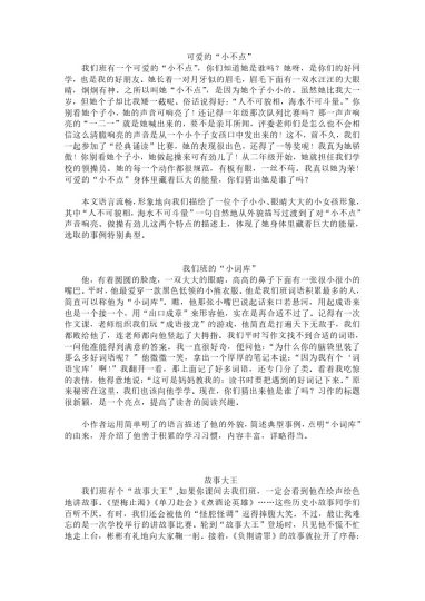 三（上）语文习作一范文：猜猜他是谁-可达学习资料