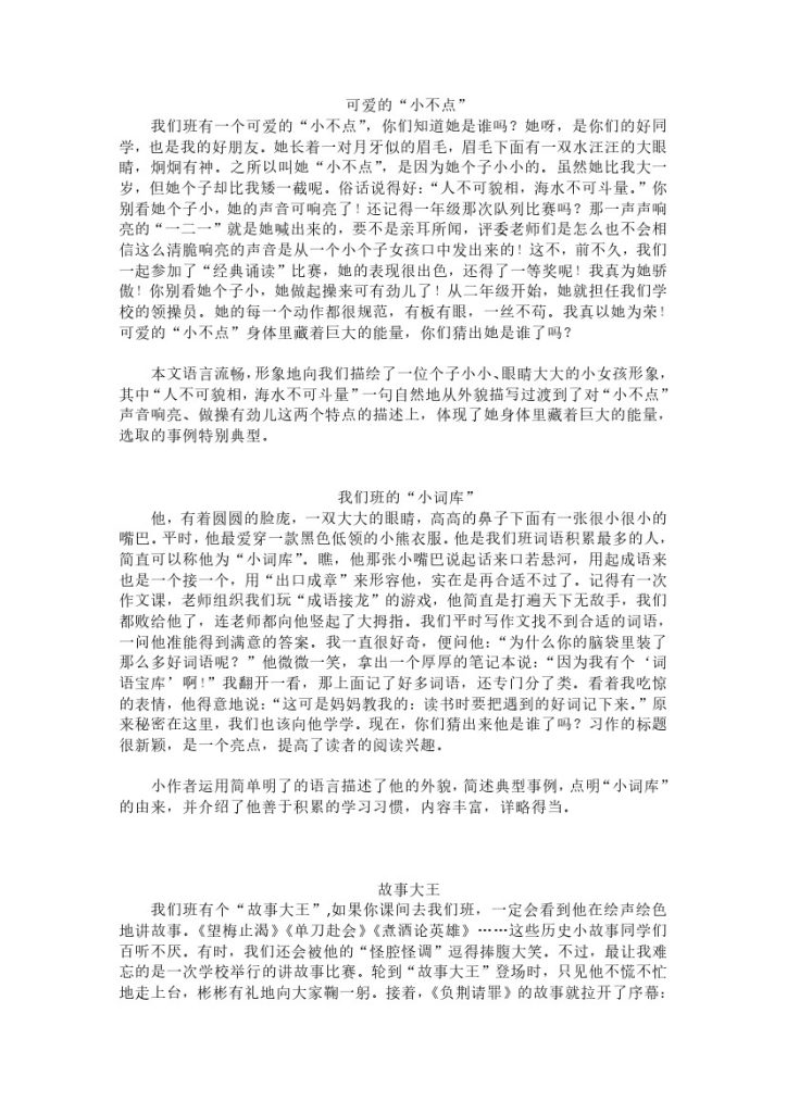 三（上）语文习作一范文：猜猜他是谁-可达学习资料