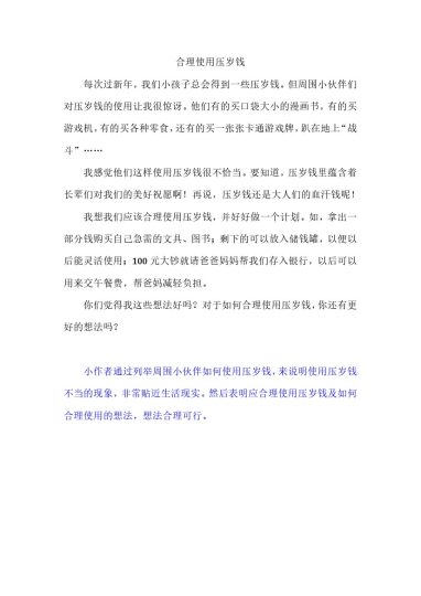三（上）语文习作七范文：我有一个想法-可达学习资料