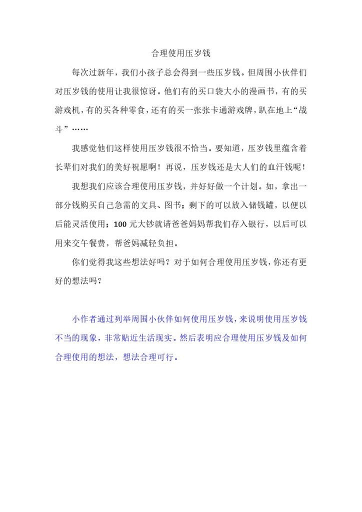 三（上）语文习作七范文：我有一个想法-可达学习资料