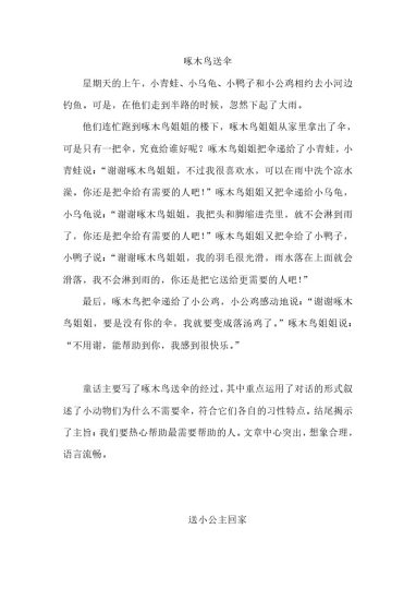 三（上）语文习作三范文： 我来编童话-可达学习资料