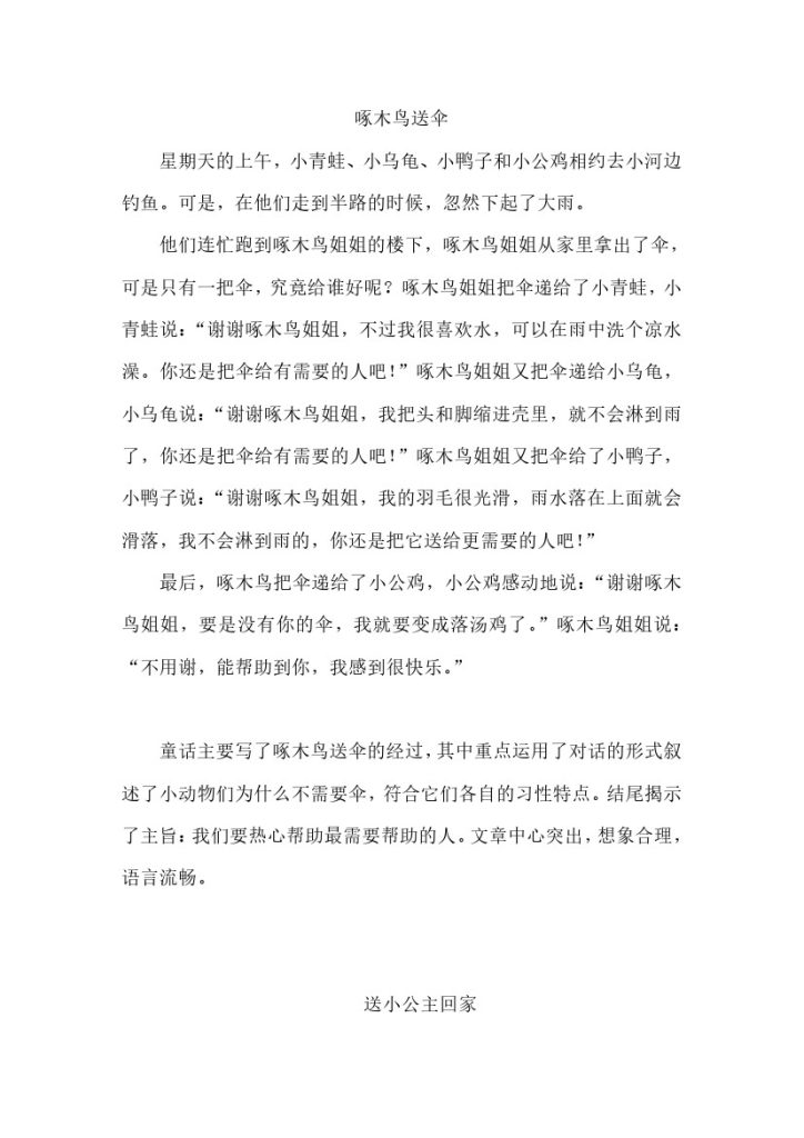 三（上）语文习作三范文： 我来编童话-可达学习资料