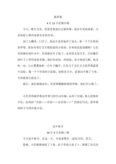 三（上）语文习作二范文：写日记-可达学习资料