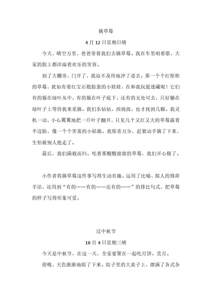 三（上）语文习作二范文：写日记-可达学习资料