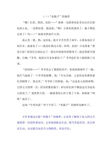 三（上）语文习作五范文：我们眼中的缤纷世界-可达学习资料