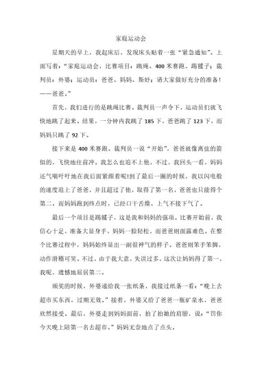 三（上）语文习作八范文：那次玩得真高兴-可达学习资料