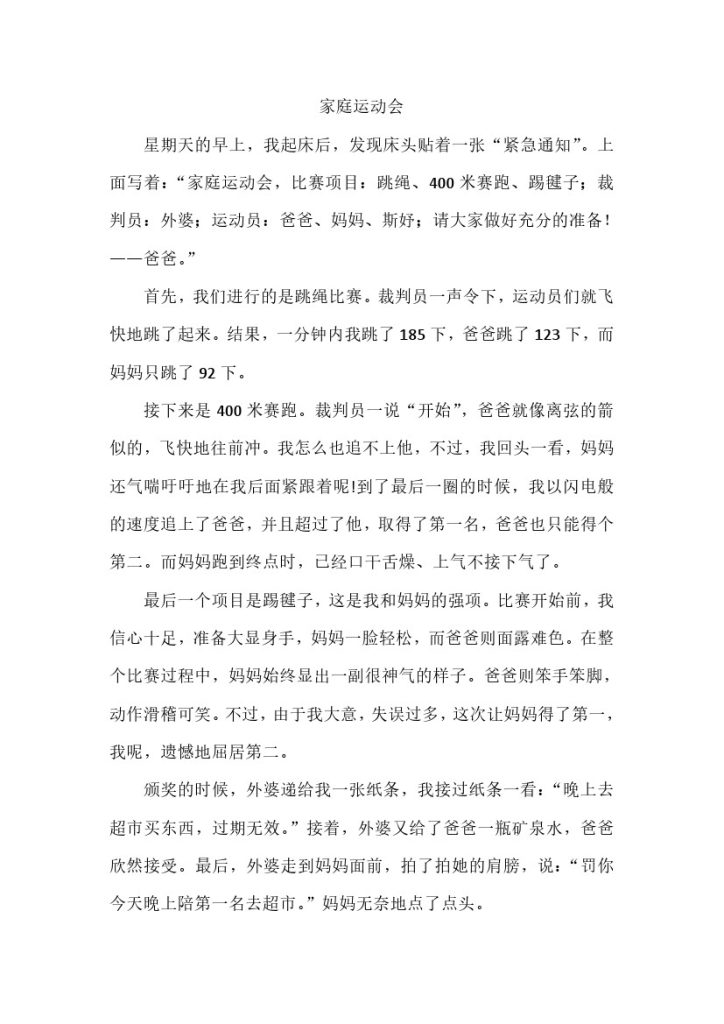 三（上）语文习作八范文：那次玩得真高兴-可达学习资料