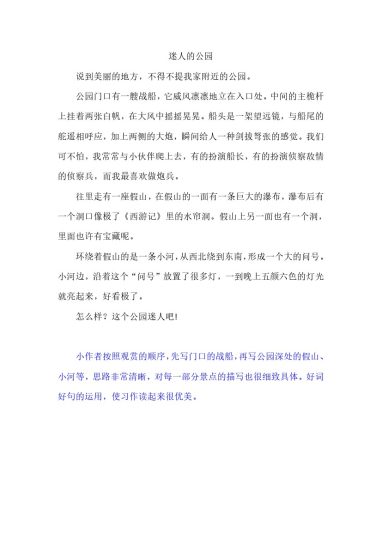 三（上）语文习作六范文：这儿真美-可达学习资料