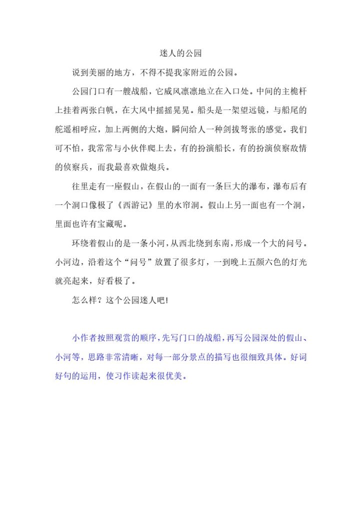 三（上）语文习作六范文：这儿真美-可达学习资料