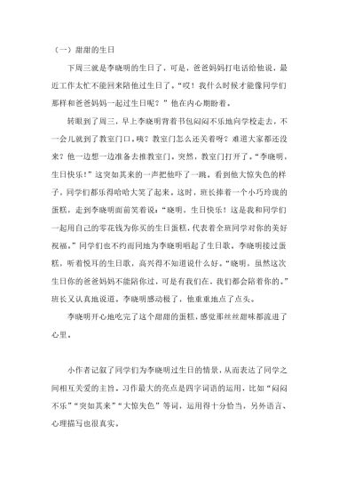 三（上）语文习作四范文：续写故事-可达学习资料