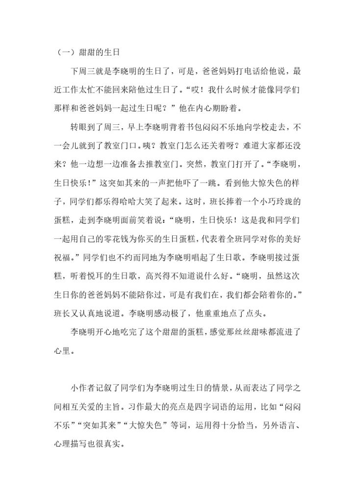 三（上）语文习作四范文：续写故事-可达学习资料