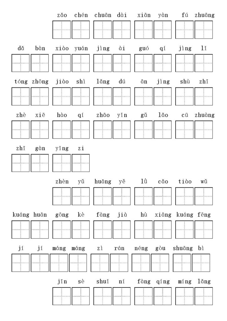 三（上）语文全册 看拼音写词语 第一套 无答案-可达学习资料
