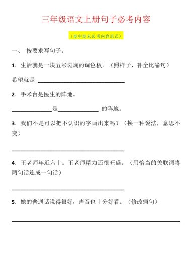 三（上）语文句子专项练习题（四）-可达学习资料