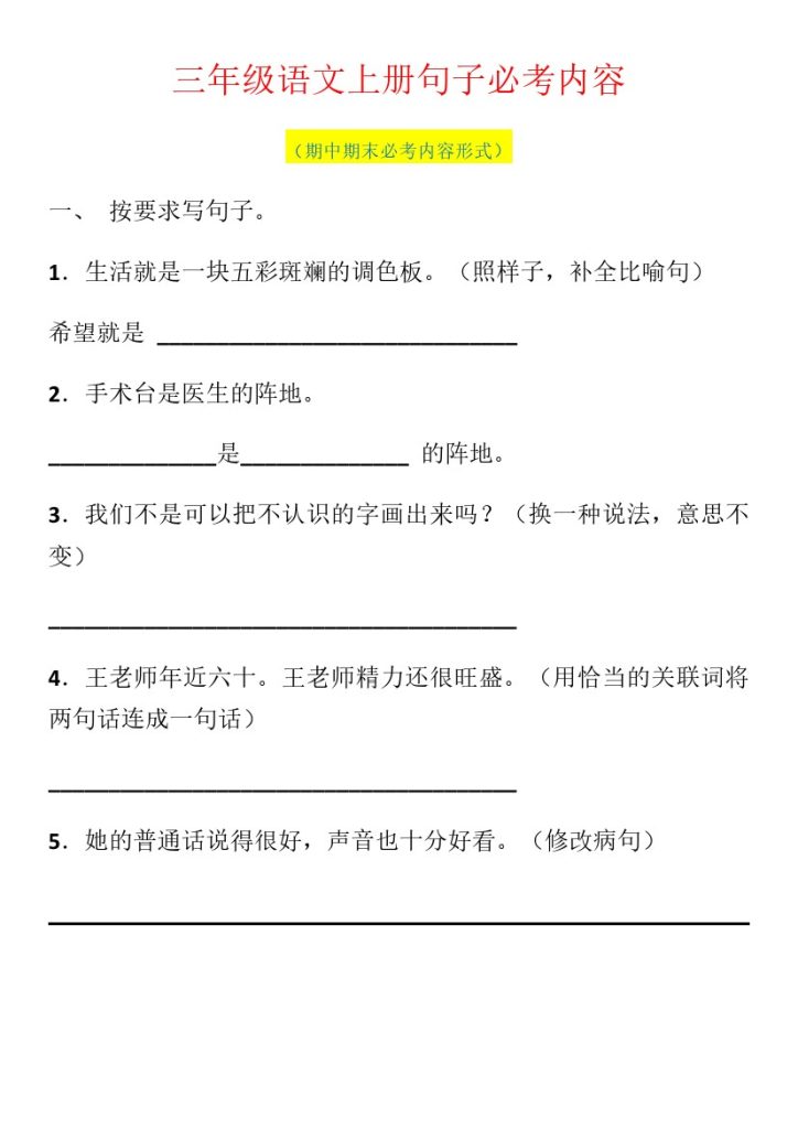 三（上）语文句子专项练习题（四）-可达学习资料