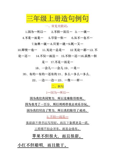 三（上）语文常考造句例句-可达学习资料