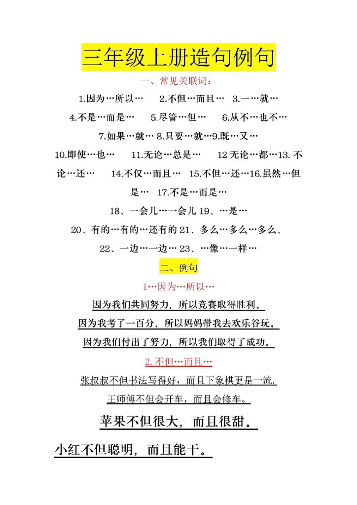三（上）语文常考造句例句-可达学习资料