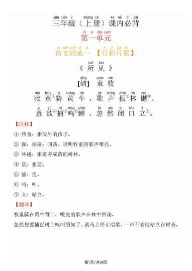 三（上）语文必背内容及默写表-可达学习资料