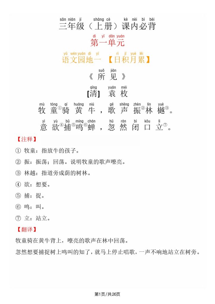 三（上）语文必背内容及默写表-可达学习资料