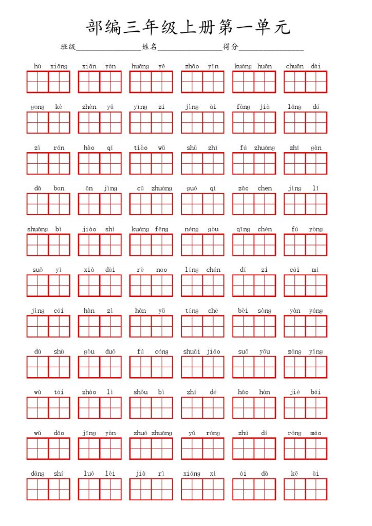 三（上）语文：看拼音写词语3-可达学习资料