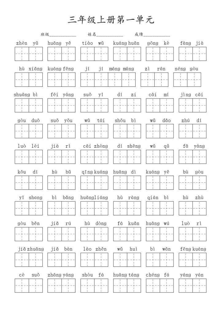 三（上）语文：看拼音写词语第1-8单元-黑白-可达学习资料