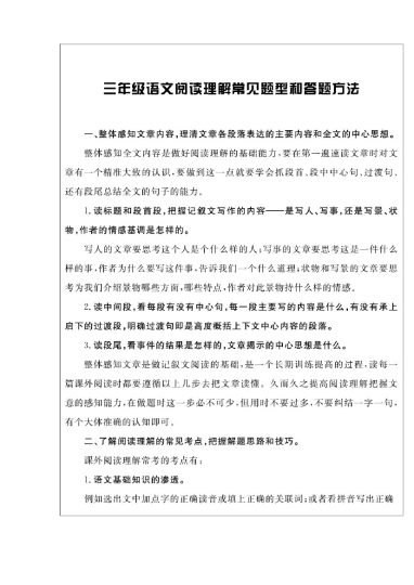 三（上）阅读与写作《核心素养阅读周周清》打印版-可达学习资料