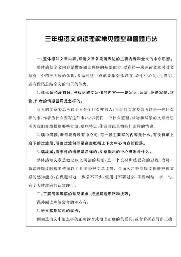 三（上）阅读与写作《核心素养阅读周周清》打印版-可达学习资料