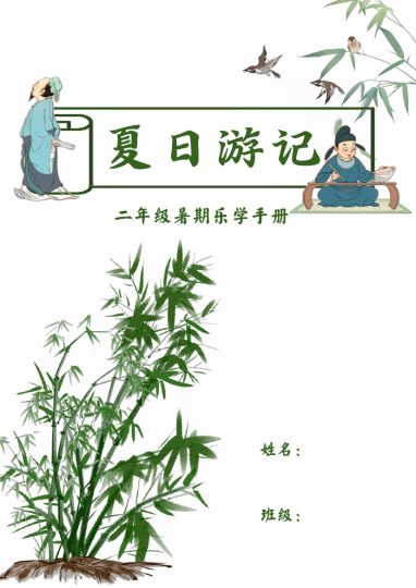 二年级语文特色暑假作业-可达学习资料