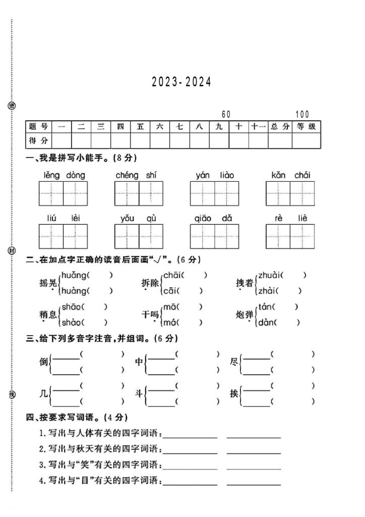 人教版三年级上册语文期末押题卷A-可达学习资料