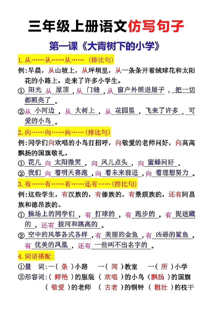 仿写句子1-3课-可达学习资料