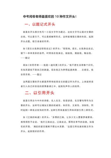 十种阅卷老师最喜欢的作文开头方式-可达学习资料