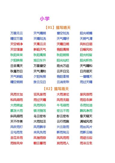 小学语文词语晨读-可达学习资料