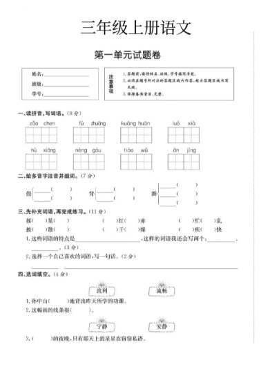 早晨 三年级上册语文第一单元试题卷-可达学习资料