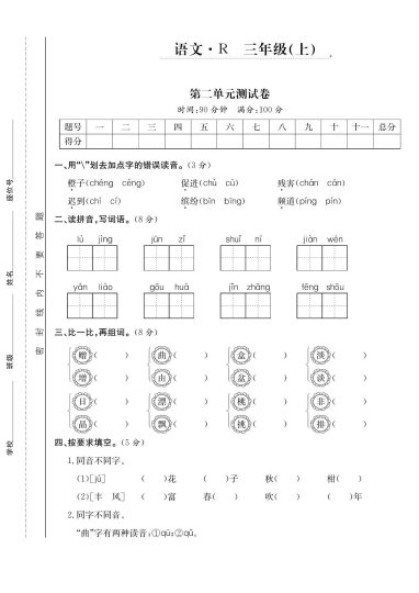 橙子 语文三年级上第二单元测试卷-可达学习资料
