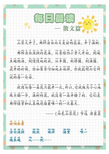 每日晨读散文-可达学习资料