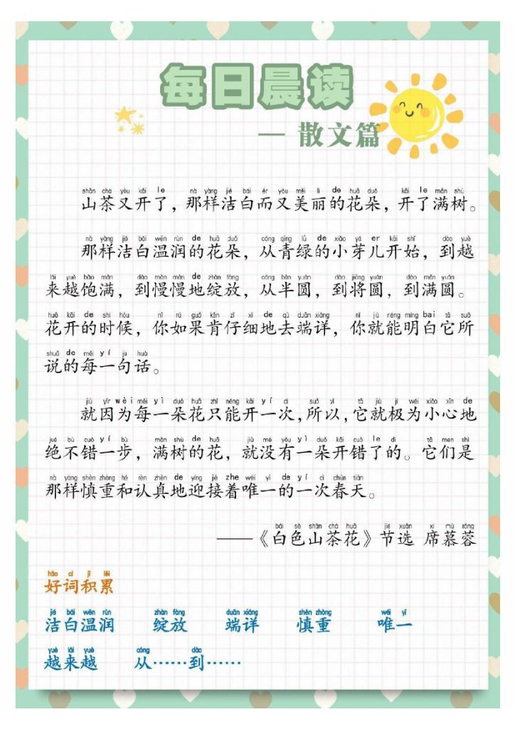 每日晨读散文-可达学习资料