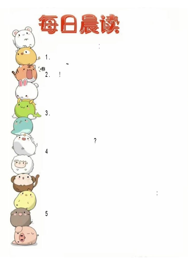 每日晨读，好词好句好段-可达学习资料