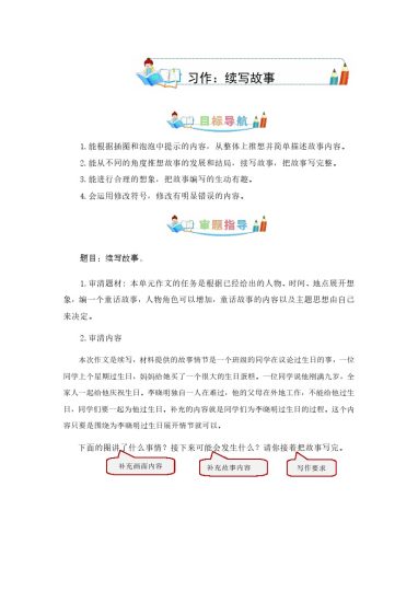 第四单元同步作文：续写故事-写作指导+范文赏析+病文升格（学生版）-部编版语文三年级上册-可达学习资料