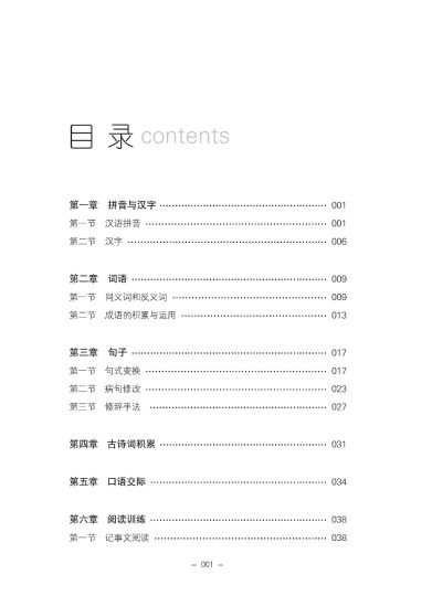 衔接教材小学升年级-语文2升3-可达学习资料