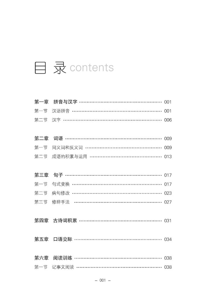 衔接教材小学升年级-语文2升3-可达学习资料
