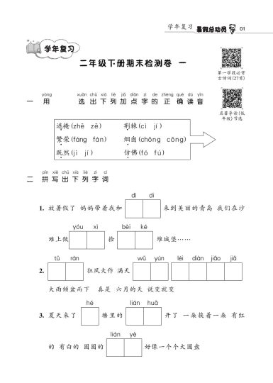 语文暑假总动员2年级学年复习-可达学习资料