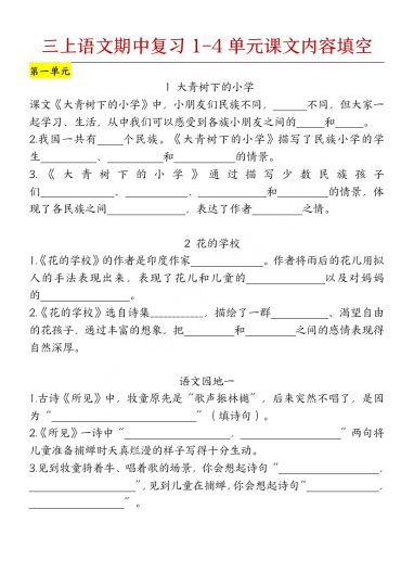 部编版语文三年级上册期中复习（课文内容）（含答案）-可达学习资料