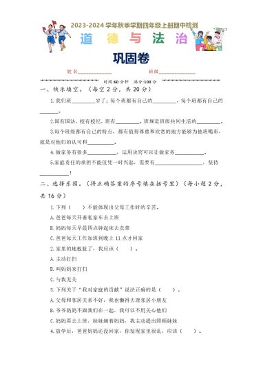 【道法期中】--学年四年级道德与法治上册期中专项复习（统编版）-可达学习资料