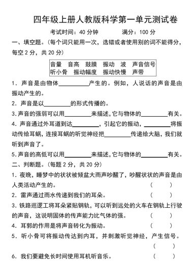 【四年级上册科学（教科版）1-3单元试卷】-可达学习资料