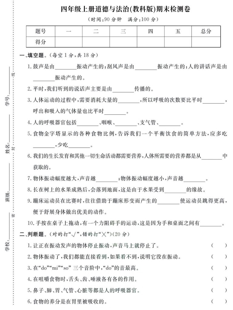 【道德与法治（教科版）期末测试卷】四上-可达学习资料