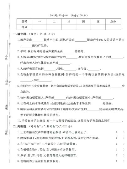 【期末试卷汇总（附答案）】四上科学-可达学习资料
