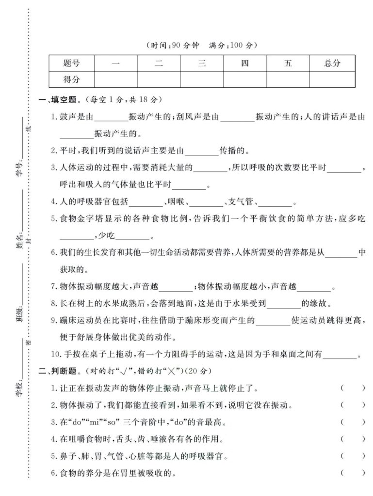 【期末试卷汇总（附答案）】四上科学-可达学习资料